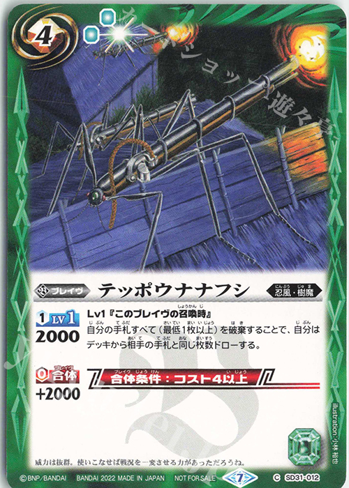 C テッポウナナフシ(SD63特典パック収録/2022年度版) | 買取 | [SD63]光主の共鳴 | バトルスピリッツ