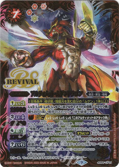 - アルティメット・ムゲンドラゴン | 販売 | [SD64]無限の絆 | バトルスピリッツ