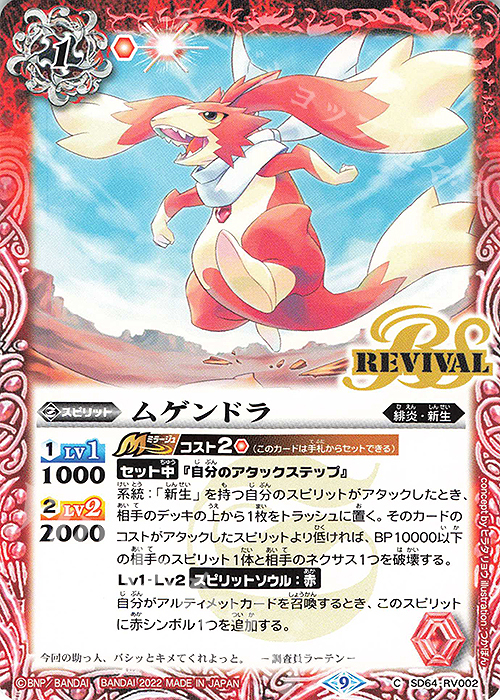 C ムゲンドラ | 販売 | [SD64]無限の絆 | バトルスピリッツ