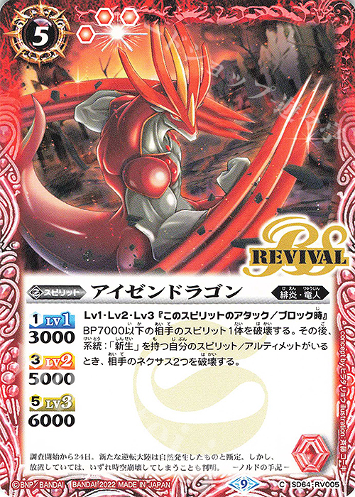 C アイゼンドラゴン | 販売 | [SD64]無限の絆 | バトルスピリッツ