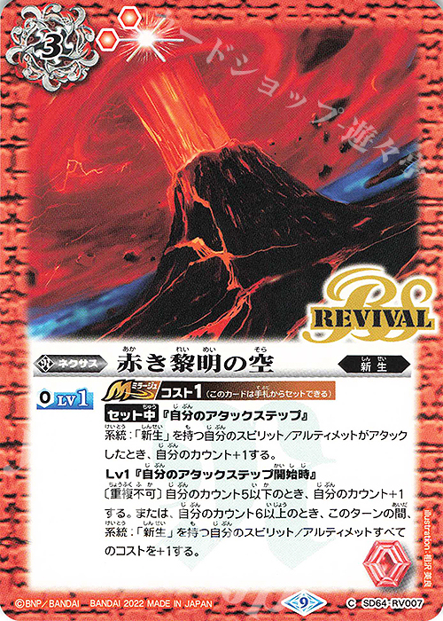 C 赤き黎明の空 | 販売 | [SD64]無限の絆 | バトルスピリッツ
