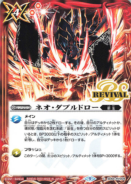 C ネオ・ダブルドロー | 販売 | [SD64]無限の絆 | バトルスピリッツ