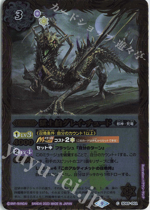 C 獄土伯グレイ・チュード | 販売 | [SD65]ニュージェネレーション | バトルスピリッツ