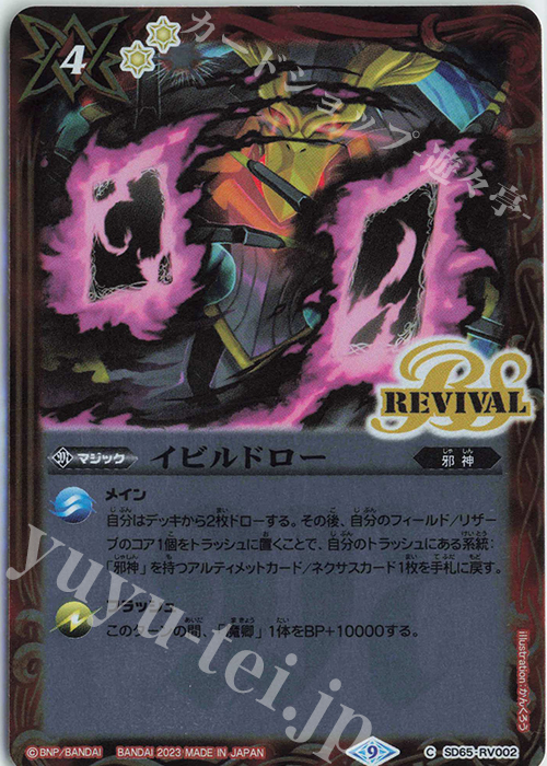 C イビルドロー | 販売 | [SD65]ニュージェネレーション | バトルスピリッツ