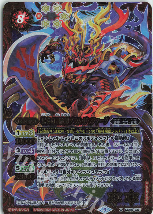 X 獄炎の四魔卿ブラム・ザッファーグ | 販売 | [SD65]ニュージェネレーション | バトルスピリッツ