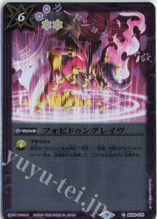 C フォビドゥングレイヴ(SD65収録/2023年度版) | 販売 | [SD65]ニュージェネレーション | バトルスピリッツ