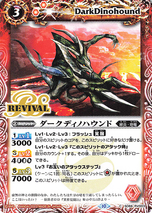 C ダークディノハウンド | 販売 | [SD66]紅蓮の異世界 | バトルスピリッツ