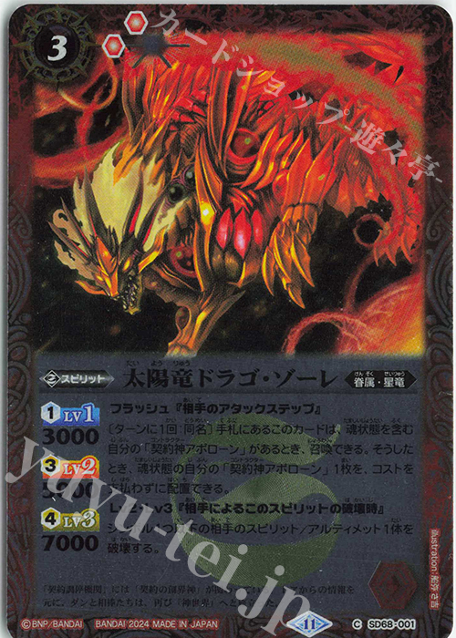 C 太陽竜ドラゴ・ゾーレ | 販売 | [SD68]太陽神の顕現 | バトルスピリッツ