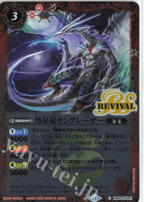 C 彗星竜サングレーザー | 販売 | [SD68]太陽神の顕現 | バトルスピリッツ