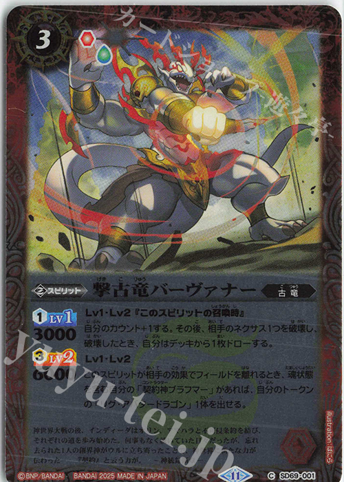 C 撃古竜バーヴァナー | 販売 | [SD69]豪炎の創世主 | バトルスピリッツ