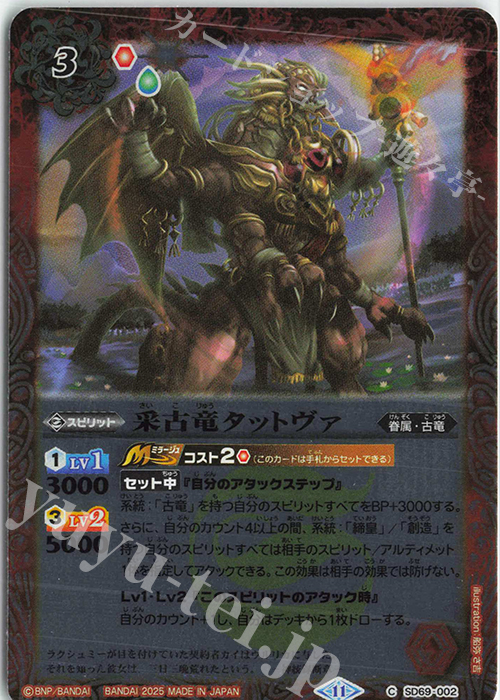 C 采古竜タットヴァ | 販売 | [SD69]豪炎の創世主 | バトルスピリッツ