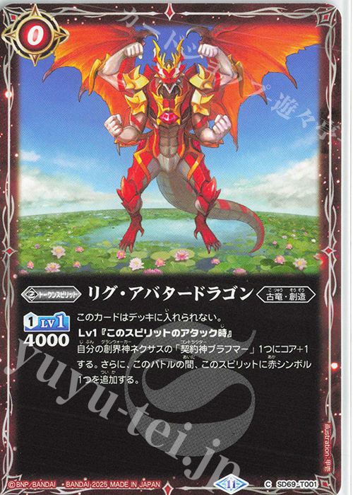 C リグ・アバタードラゴン | 販売 | [SD69]豪炎の創世主 | バトルスピリッツ