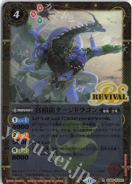 R-SEC 宮殿龍タージドラゴン(SECRET) | 販売 | [SD69]豪炎の創世主 | バトルスピリッツ