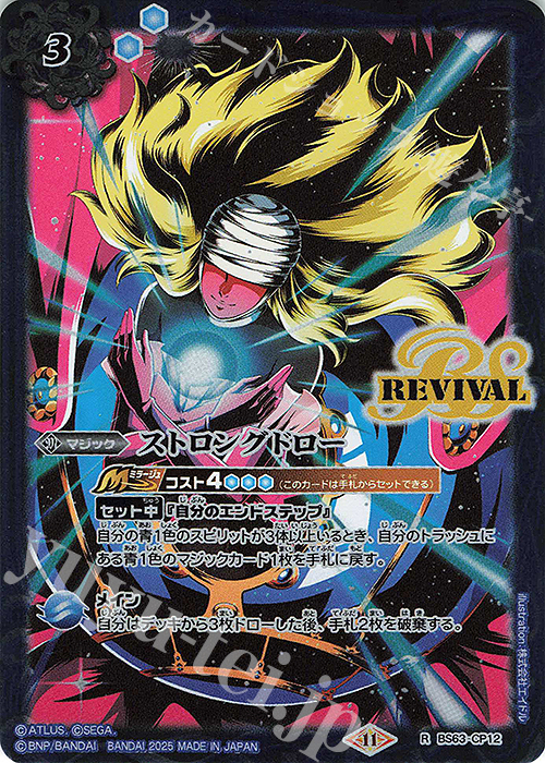 R ストロングドロー(SD70収録/2025年度版) | 販売 | [SD70]ペルソナ3 リロード | バトルスピリッツ