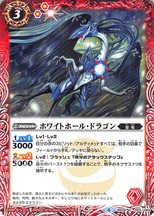 C ホワイトホール・ドラゴン(UH30収録/2019年度) | 販売 | [UH30]バトルスピリッツウエハース 月光の導き | バトルスピリッツ