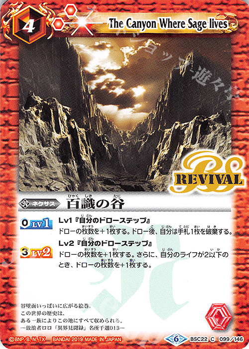 C 百識の谷(UH30収録/2019年度) | 買取 | [UH30]バトルスピリッツウエハース 月光の導き | バトルスピリッツ