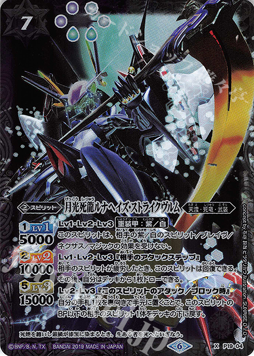 X 月光死龍ルナヘイズ・ストライクヴルム(UH30収録/2019年度) | 買取 | [UH30]バトルスピリッツウエハース 月光の導き | バトルスピリッツ