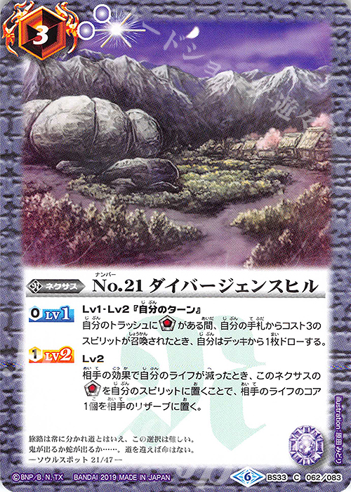 C No.21 ダイバージェンスヒル(UH30収録/2019年度) | 買取 | [UH30]バトルスピリッツウエハース 月光の導き | バトルスピリッツ