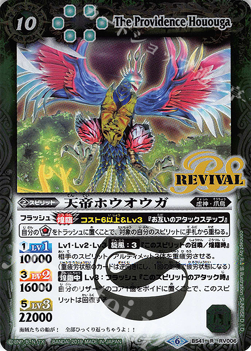 R 天帝ホウオウガ(UH30収録/2019年度) | 買取 | [UH30]バトルスピリッツウエハース 月光の導き | バトルスピリッツ