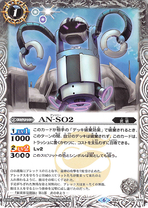 C AN-SO2(UH30収録/2019年度) | 販売 | [UH30]バトルスピリッツウエハース 月光の導き | バトルスピリッツ