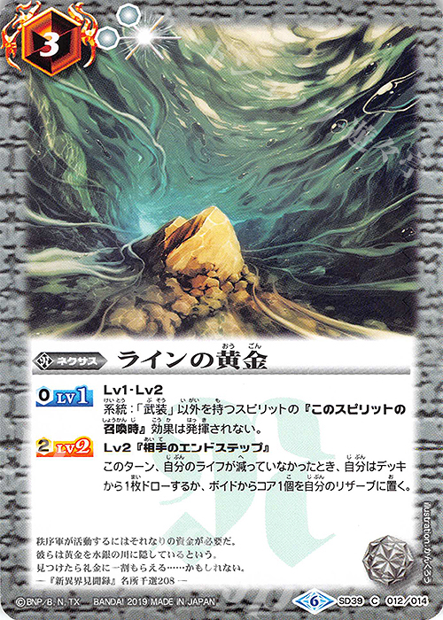 C ラインの黄金(UH30収録/2019年度) | 販売 | [UH30]バトルスピリッツウエハース 月光の導き | バトルスピリッツ