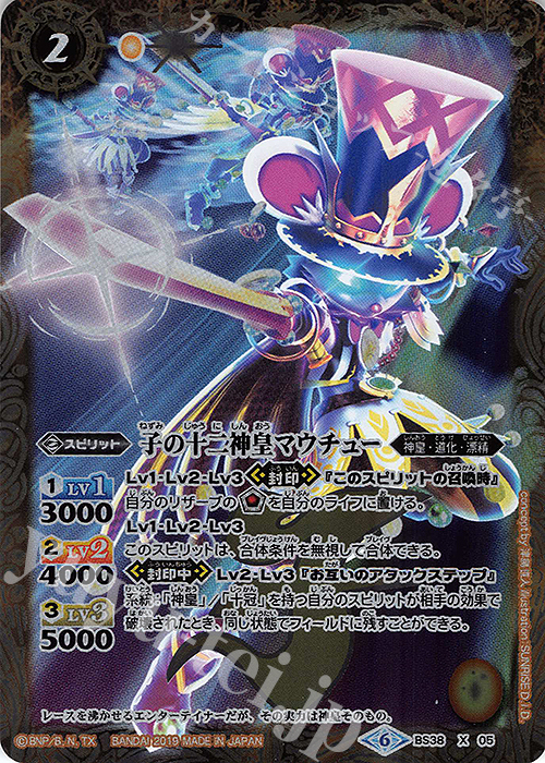X 子の十二神皇マウチュー(UH30収録/2019年度) | 買取 | [UH30]バトルスピリッツウエハース 月光の導き | バトルスピリッツ
