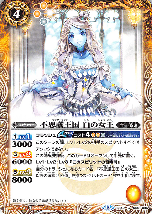 C 不思議王国 白の女王(UH30収録/2019年度) | 買取 | [UH30]バトルスピリッツウエハース 月光の導き | バトルスピリッツ