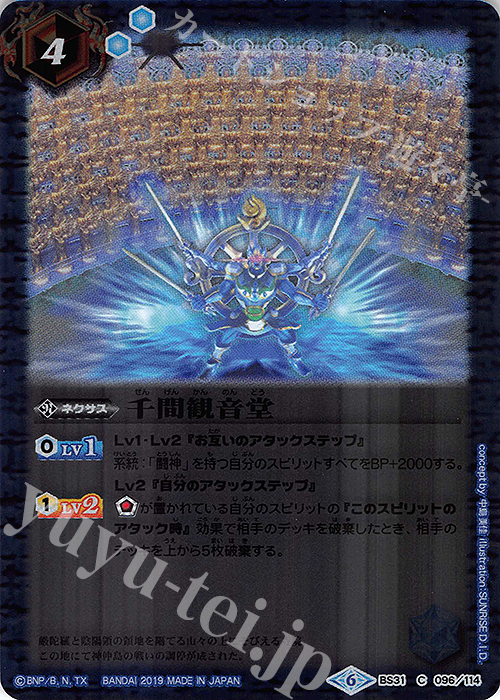 C 千間観音堂(UH30収録/2019年度) | 買取 | [UH30]バトルスピリッツウエハース 月光の導き | バトルスピリッツ