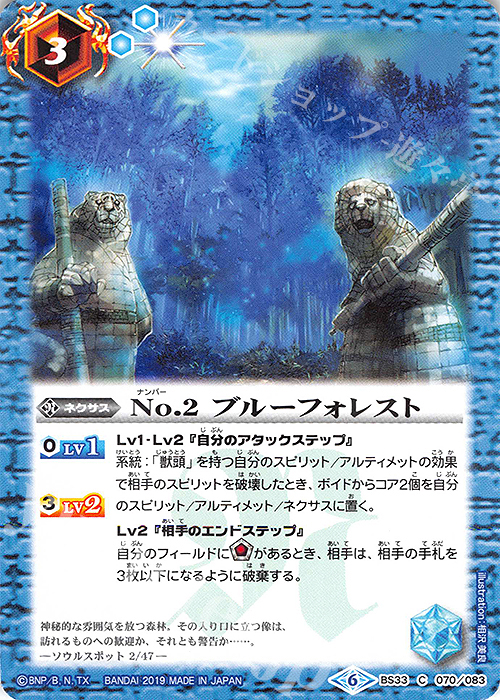 C No.2 ブルーフォレスト(UH30収録/2019年度) | 販売 | [UH30]バトルスピリッツウエハース 月光の導き | バトルスピリッツ