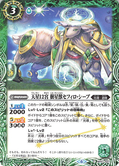 C 天星12宮 樹星獣セフィロ・シープ(UH32収録/2020年度版) | 販売 | [UH32]バトルスピリッツウエハース 光導転醒 | バトルスピリッツ