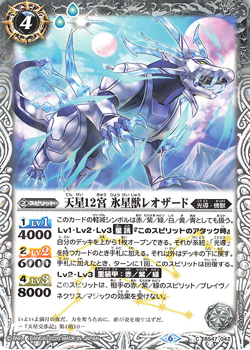 C 天星12宮 氷星獣レオザード(UH32収録/2020年度版) | 買取 | [UH32]バトルスピリッツウエハース 光導転醒 | バトルスピリッツ