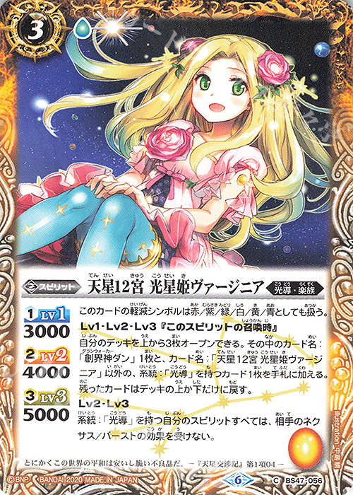 C 天星12宮 光星姫ヴァージニア(UH32収録/2020年度版) | 買取 | [UH32]バトルスピリッツウエハース 光導転醒 | バトルスピリッツ