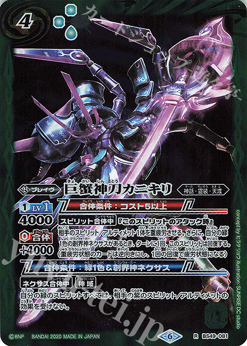 R 巨蟹神刀カニキリ(UH32収録/2020年度版) | 販売 | [UH32]バトルスピリッツウエハース 光導転醒 | バトルスピリッツ