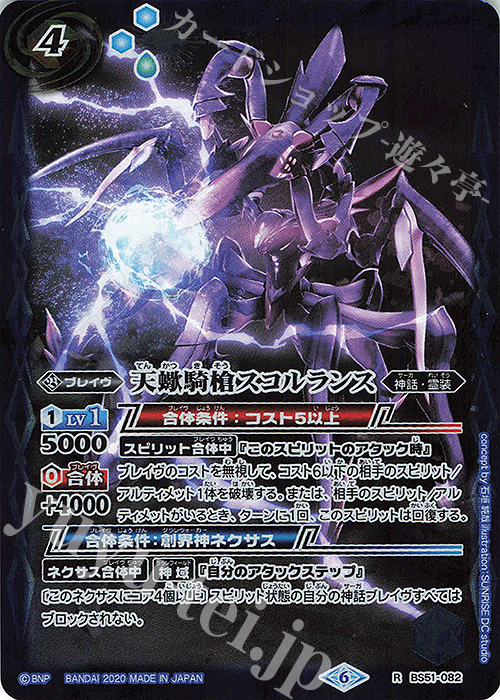R 天蠍騎槍スコルランス(UH32収録/2020年度版) | 販売 | [UH32]バトルスピリッツウエハース 光導転醒 | バトルスピリッツ