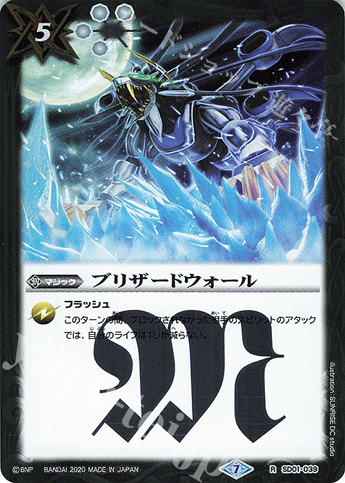 R ブリザードウォール(UH32収録/2020年度版) | 販売 | [UH32]バトルスピリッツウエハース 光導転醒 | バトルスピリッツ