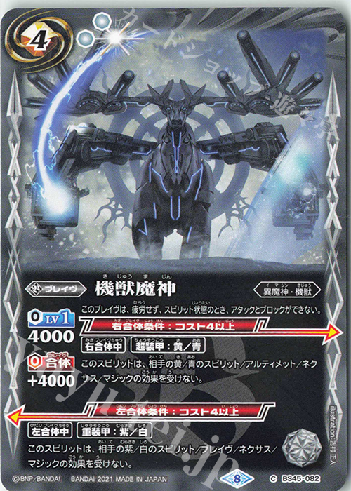 C 機獣魔神(UH33収録/2021年度) | 買取 | [UH33]バトルスピリッツウエハース 紫翠の刃旋風 | バトルスピリッツ