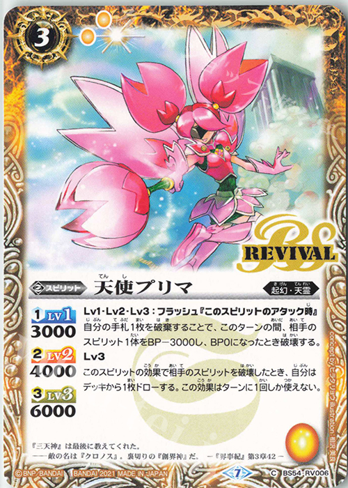 C 天使プリマ(UH33収録/2021年度) | 販売 | [UH33]バトルスピリッツウエハース 紫翠の刃旋風 | バトルスピリッツ