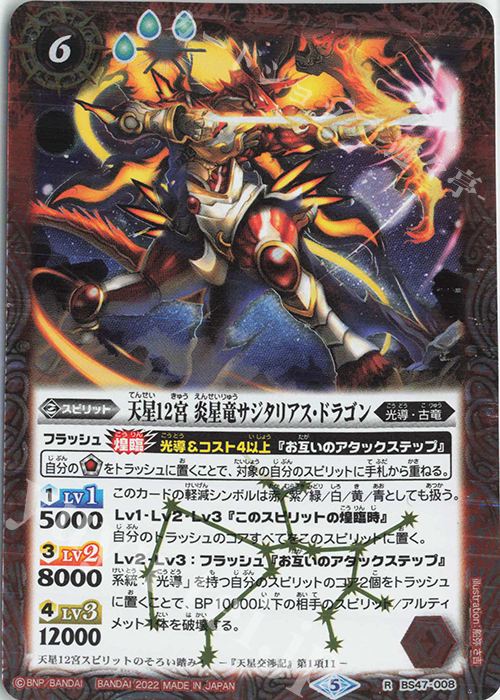 R 天星12宮 炎星竜サジタリアス・ドラゴン(UH34収録/2022年度) | 販売 | [UH34]バトルスピリッツウエハース 異界鳴動 | バトルスピリッツ