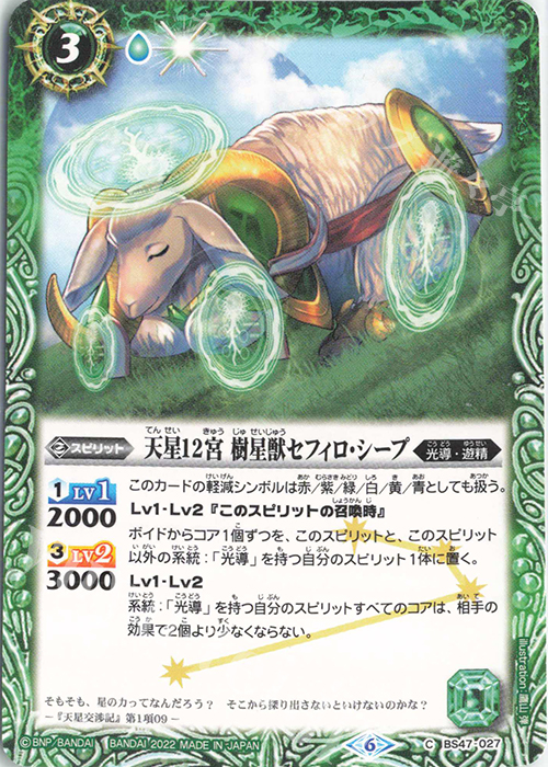 C 天星12宮 樹星獣セフィロ・シープ(UH34収録/2022年度) | 販売 | [UH34]バトルスピリッツウエハース 異界鳴動 | バトルスピリッツ