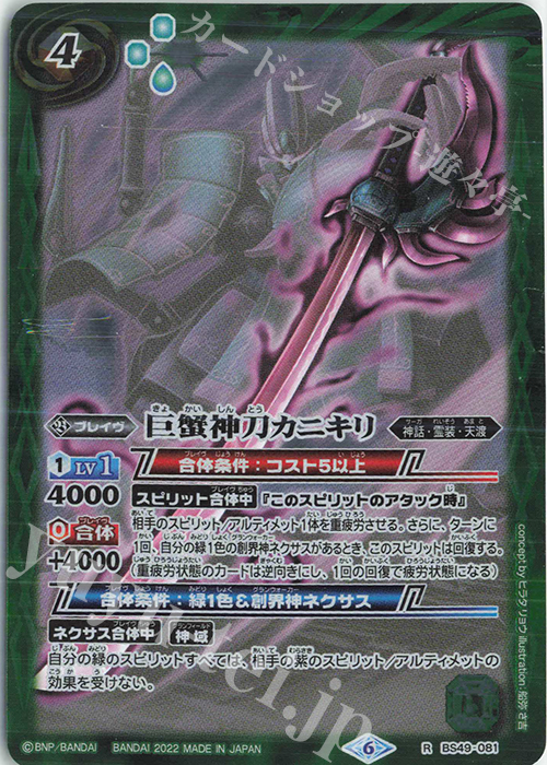R 巨蟹神刀カニキリ(UH34収録/2022年度) | 販売 | [UH34]バトルスピリッツウエハース 異界鳴動 | バトルスピリッツ