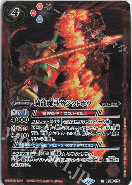 R 騎龍魔弓サジットボウ(UH34収録/2022年度) | 販売 | [UH34]バトルスピリッツウエハース 異界鳴動 | バトルスピリッツ