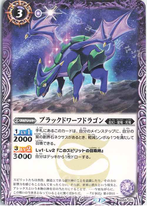 C ブラックドワーフドラゴン(UH34収録/2022年度) | 販売 | [UH34]バトルスピリッツウエハース 異界鳴動 | バトルスピリッツ