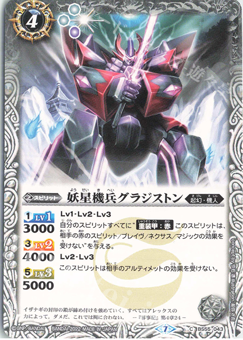 C 妖星機兵グラジストン(UH34収録/2022年度) | 販売 | [UH34]バトルスピリッツウエハース 異界鳴動 | バトルスピリッツ
