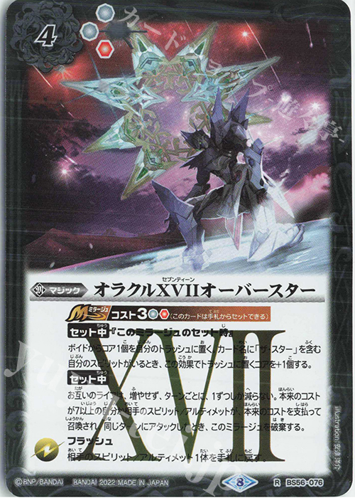 R オラクルXVII オーバースター(UH34収録/2022年度) | 買取 | [UH34]バトルスピリッツウエハース 異界鳴動 | バトルスピリッツ