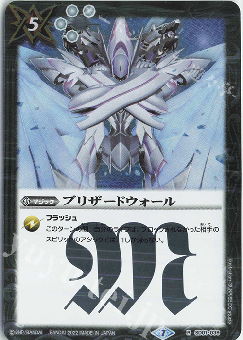 R ブリザードウォール(UH34収録/2022年度) | 販売 | [UH34]バトルスピリッツウエハース 異界鳴動 | バトルスピリッツ