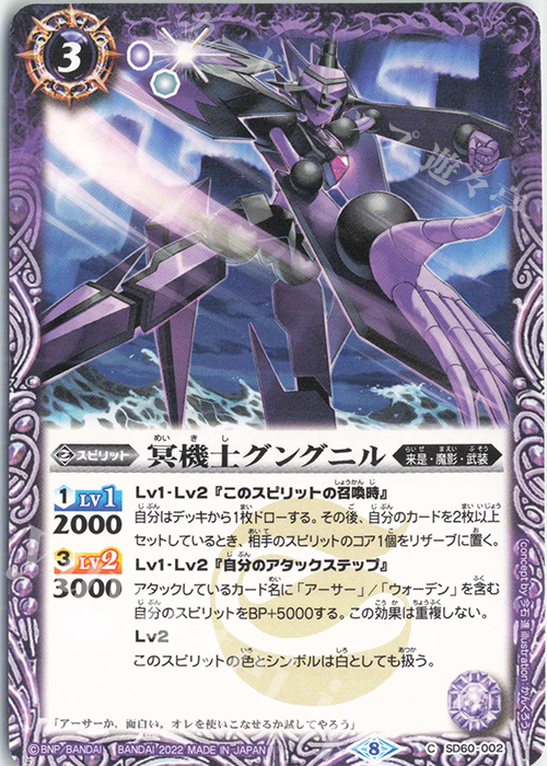 C 冥機士グングニル(UH34収録/2022年度) | 販売 | [UH34]バトルスピリッツウエハース 異界鳴動 | バトルスピリッツ