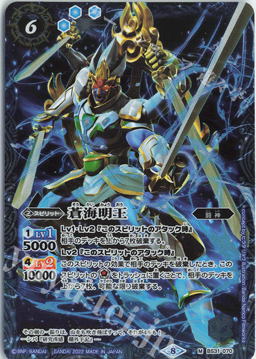 M 蒼海明王(UH35収録/2022年度) | 販売 | [UH35]バトルスピリッツウエハース 戦国争嵐 | バトルスピリッツ