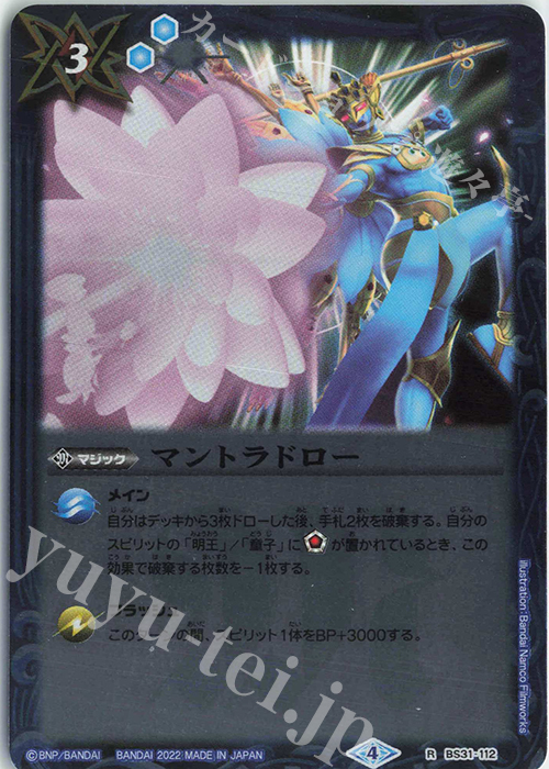 R マントラドロー(UH35収録/2022年度) | 販売 | [UH35]バトルスピリッツウエハース 戦国争嵐 | バトルスピリッツ