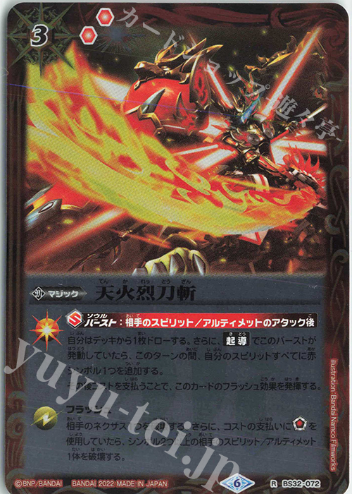 R 天火烈刀斬(UH35収録/2022年度) | 販売 | [UH35]バトルスピリッツウエハース 戦国争嵐 | バトルスピリッツ
