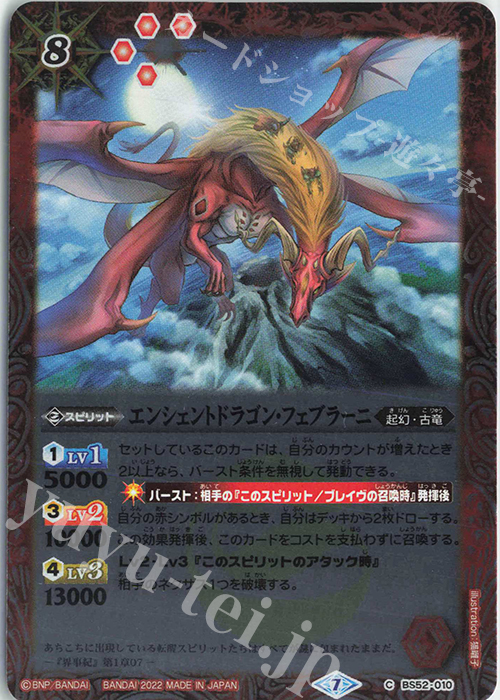 C エンシェントドラゴン・フェブラーニ(UH35収録/2022年度) | 販売 | [UH35]バトルスピリッツウエハース 戦国争嵐 | バトルスピリッツ